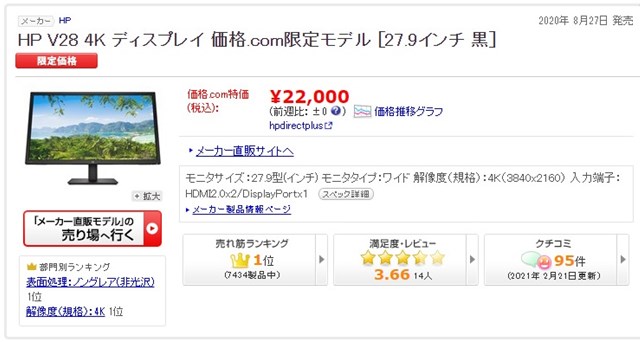 18630円 日本製 HP 27インチモニター 4K V28 未使用品