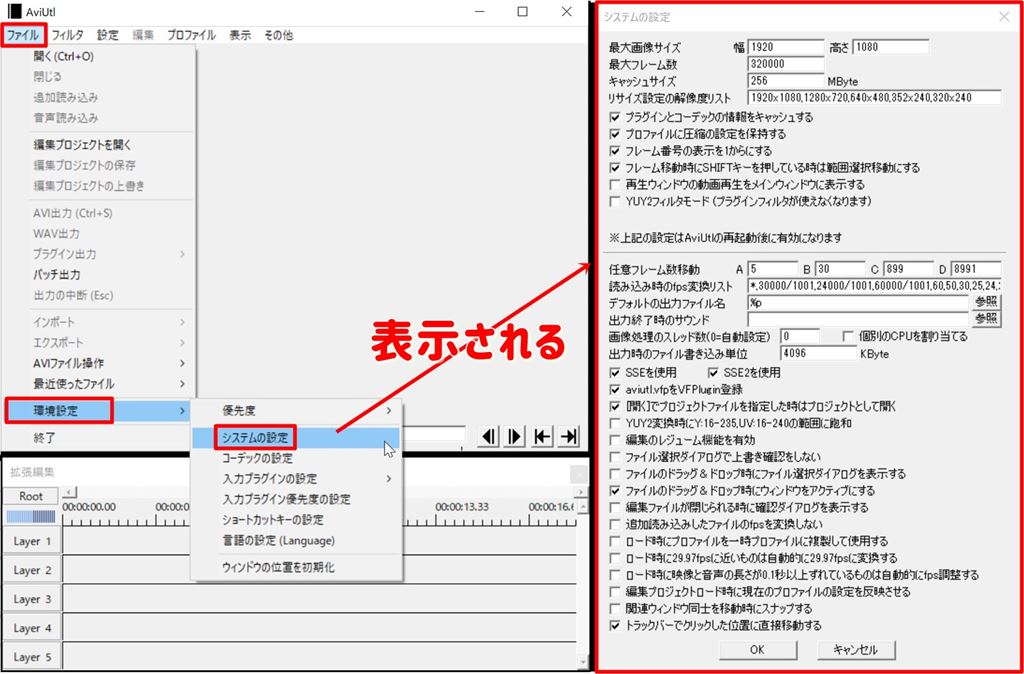 システムの設定画面