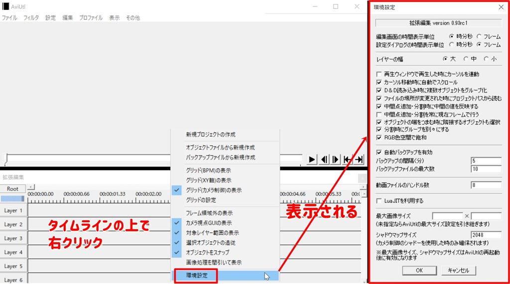 拡張編集の環境設定