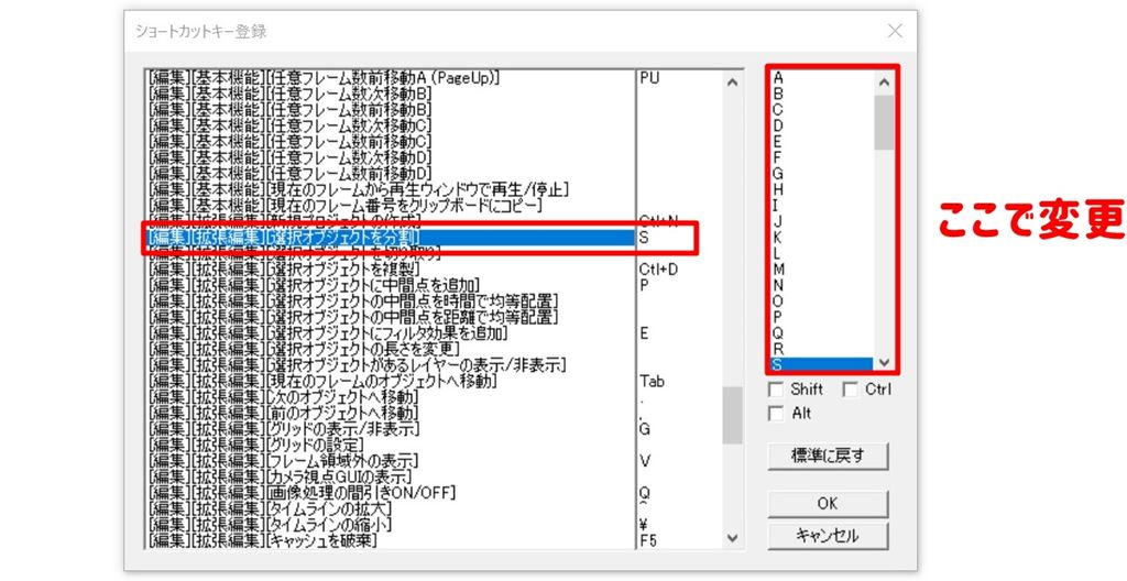 ショートカットキー設定