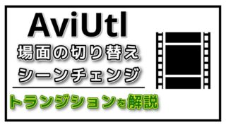 動画編集】AviUtlで文字を入れる方法（字幕/テキスト）文字装飾の 