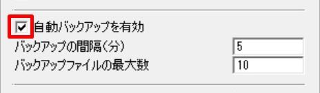 自動バックアップの設定