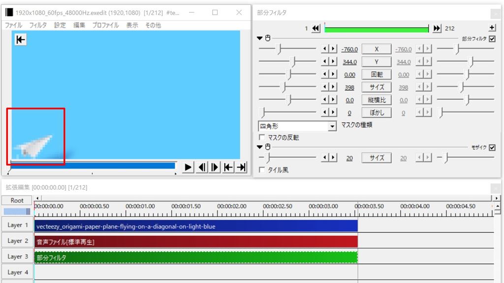 モザイクを追従させる方法