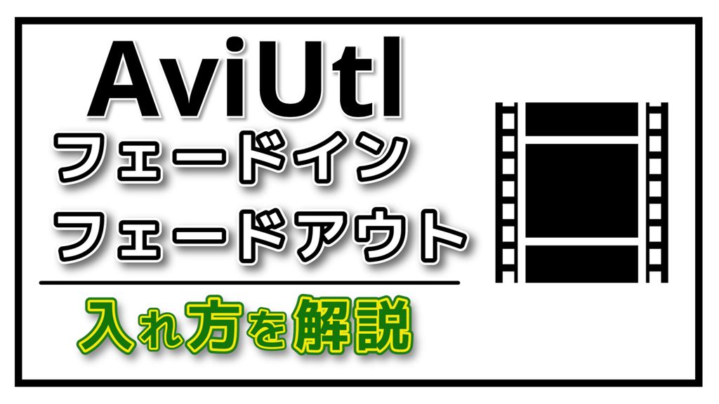 aviutl ストア 映像 つなぎ 種類