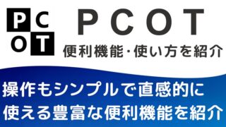 PCOTで日本未対応のゲームを簡単翻訳！便利な機能と使い方を紹介