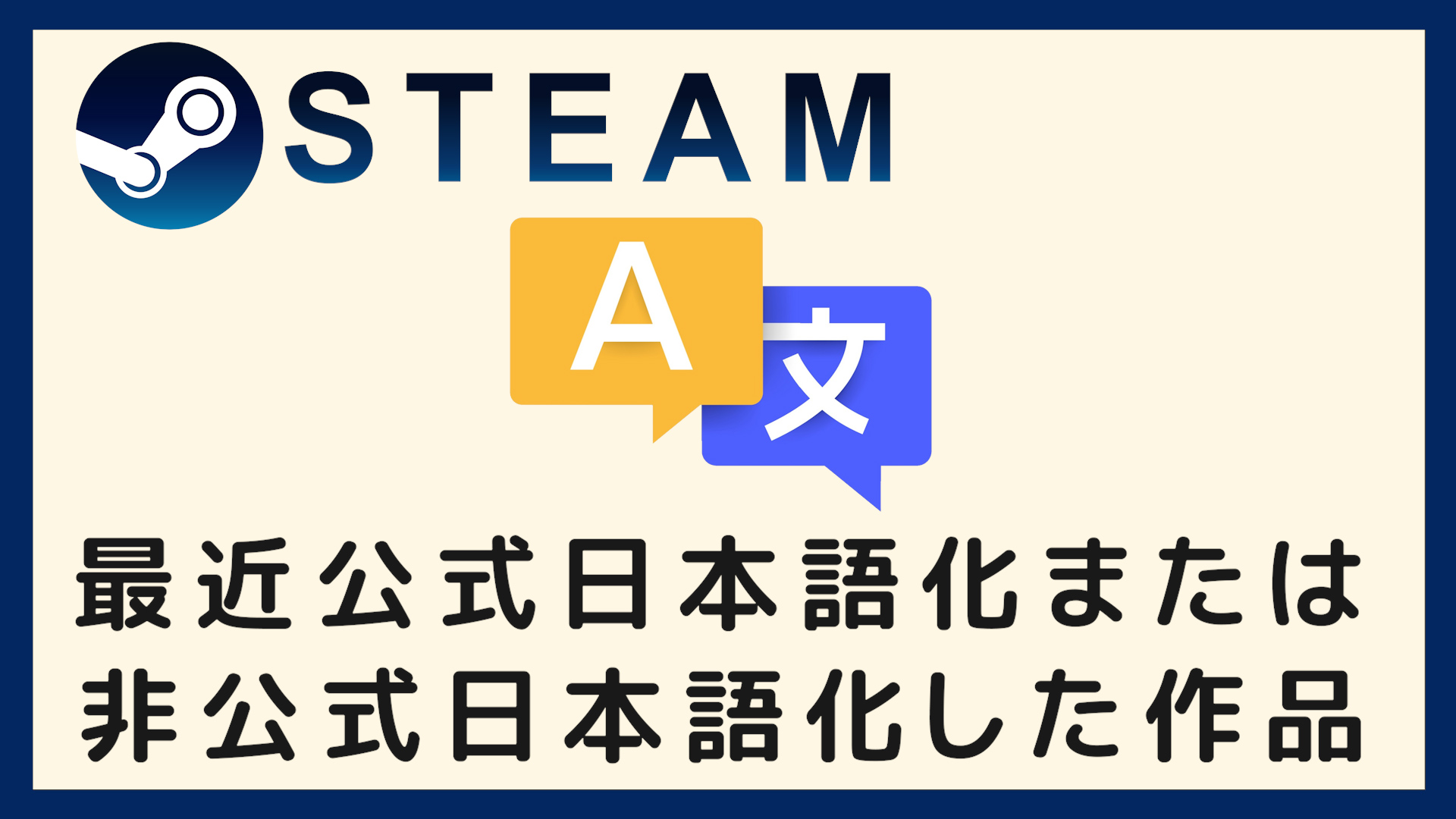 最近公式または非公式に日本語化対応して日本語で遊べるようになった 