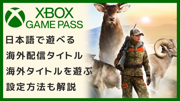 the hunter call of the wild game pass